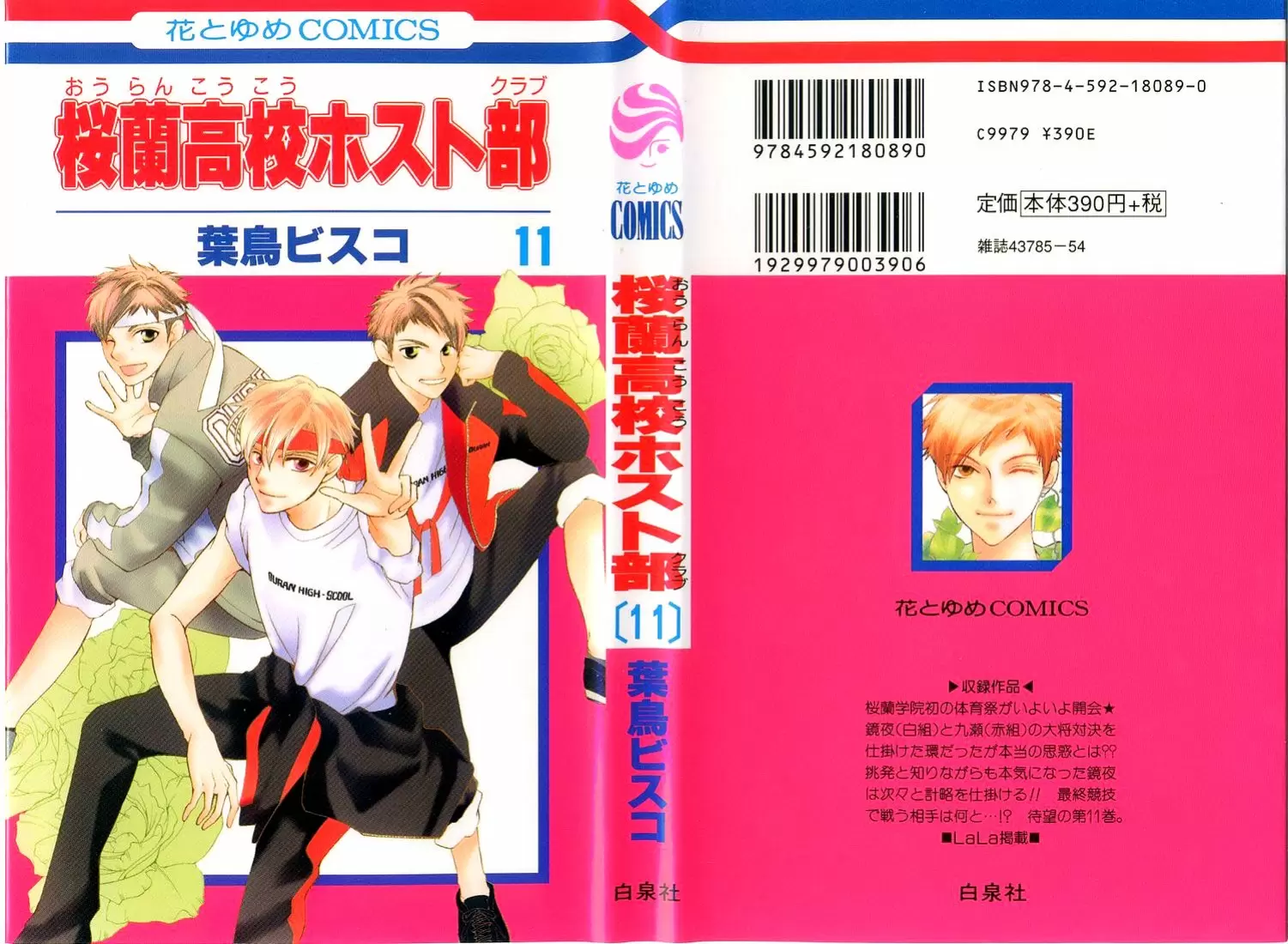 Ouran High School Host Club capítulo 47, página 1