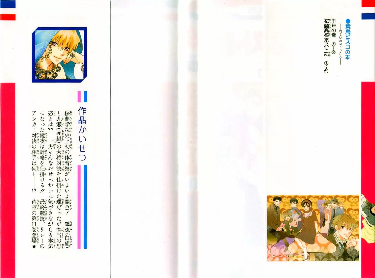 Ouran High School Host Club capítulo 47, página 2