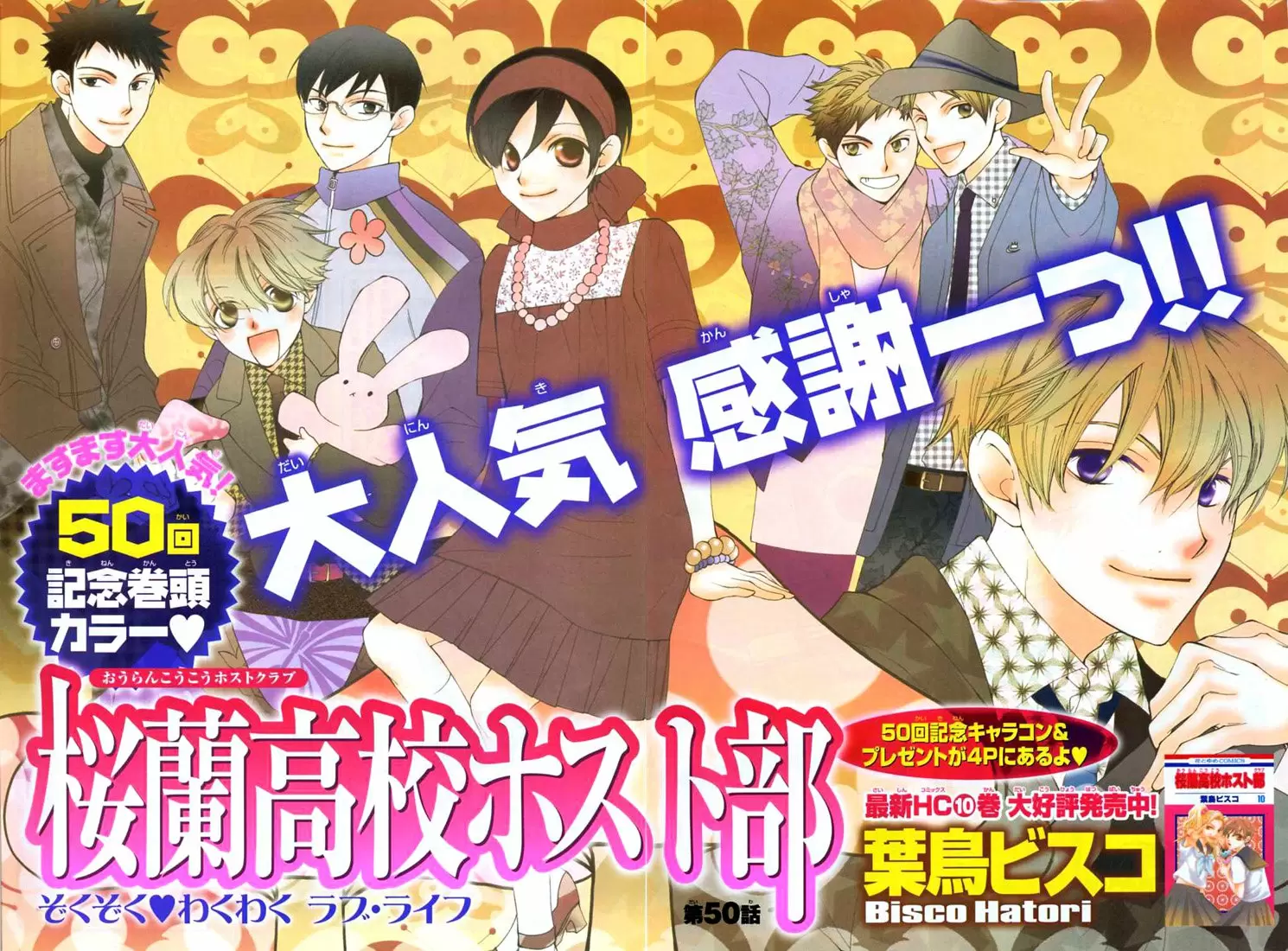 Ouran High School Host Club capítulo 50, página 1