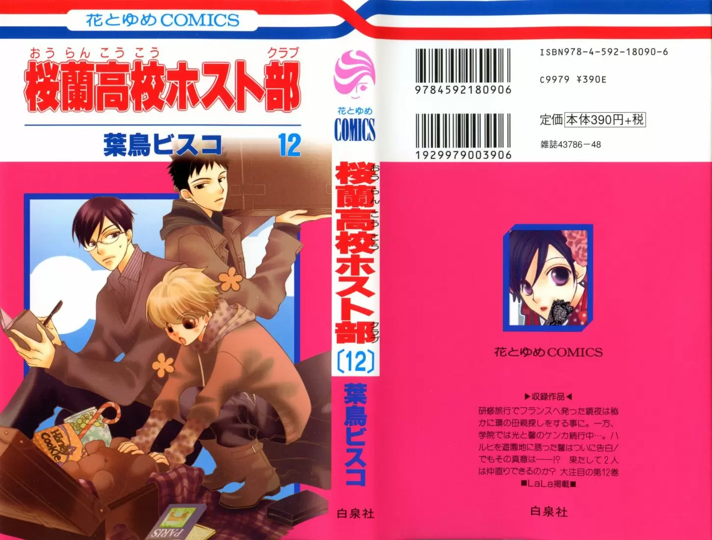 Ouran High School Host Club capítulo 52, página 2
