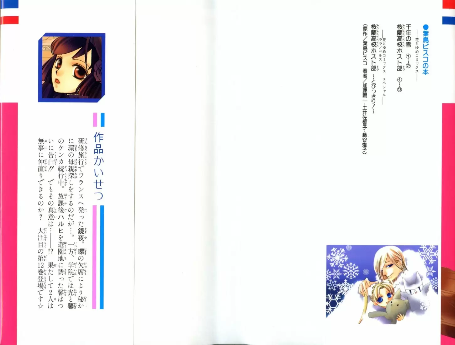 Ouran High School Host Club capítulo 52, página 3