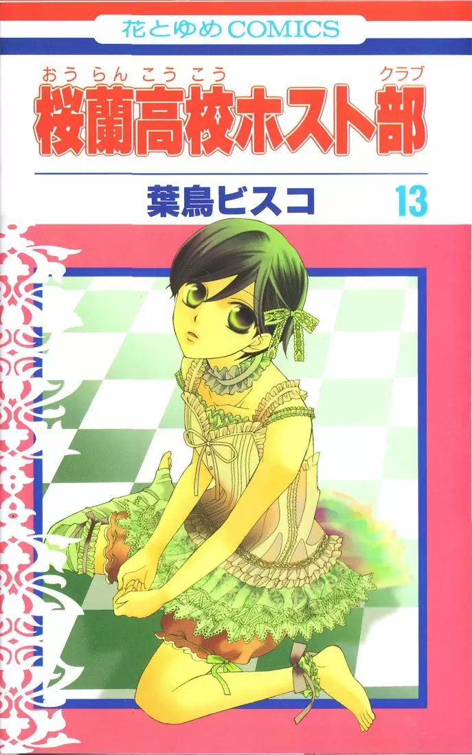 Ouran High School Host Club capítulo 57, página 1