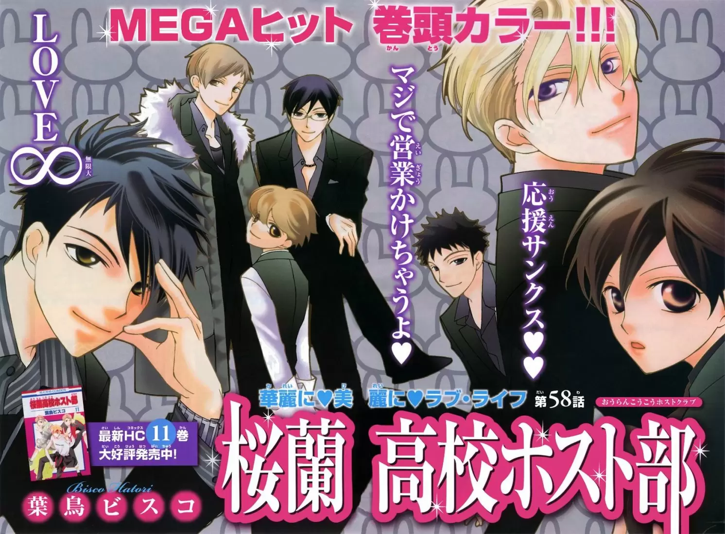 Ouran High School Host Club capítulo 58, página 1