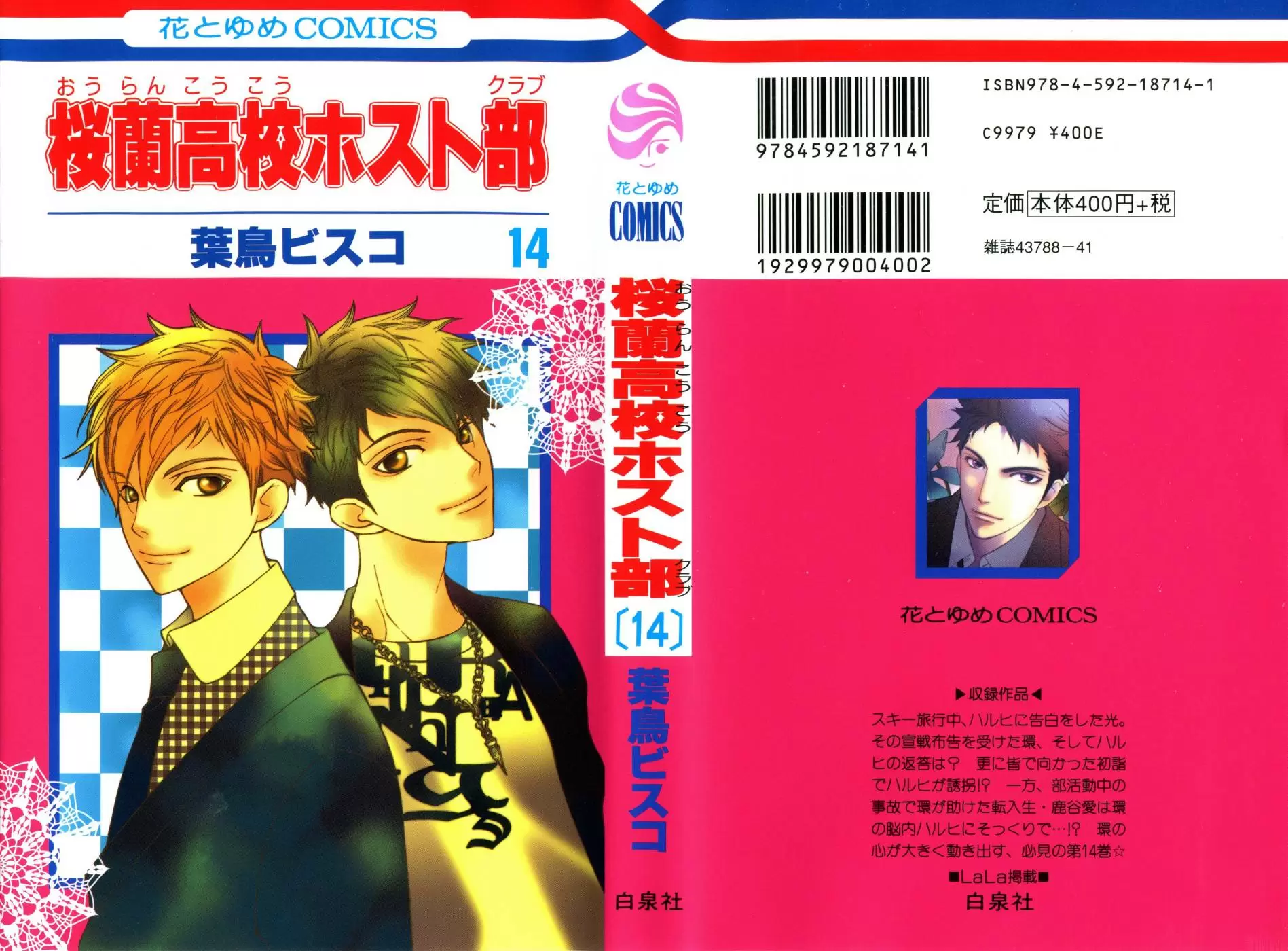 Ouran High School Host Club capítulo 62, página 1