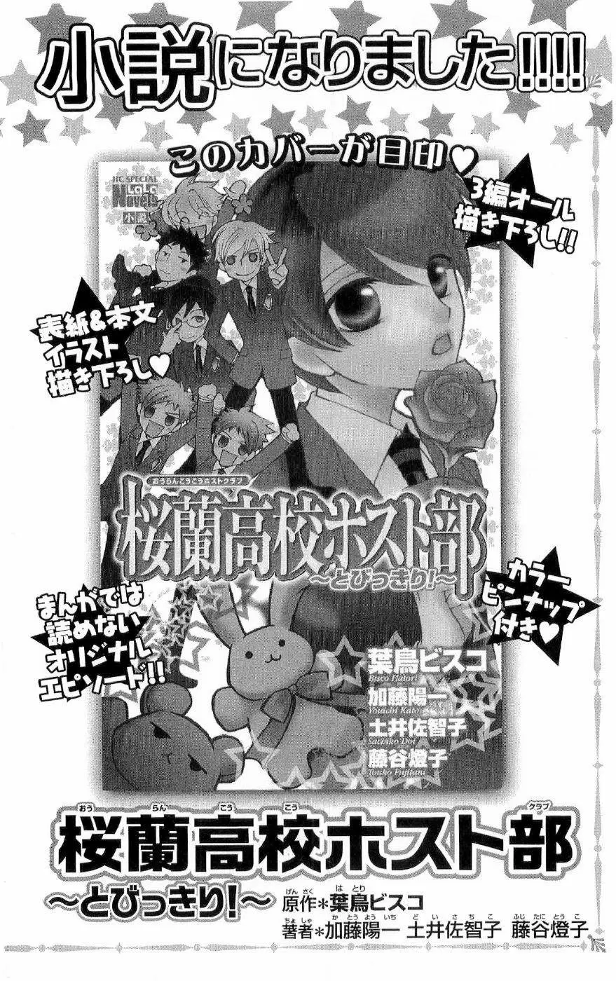 Ouran High School Host Club capítulo 62, página 6