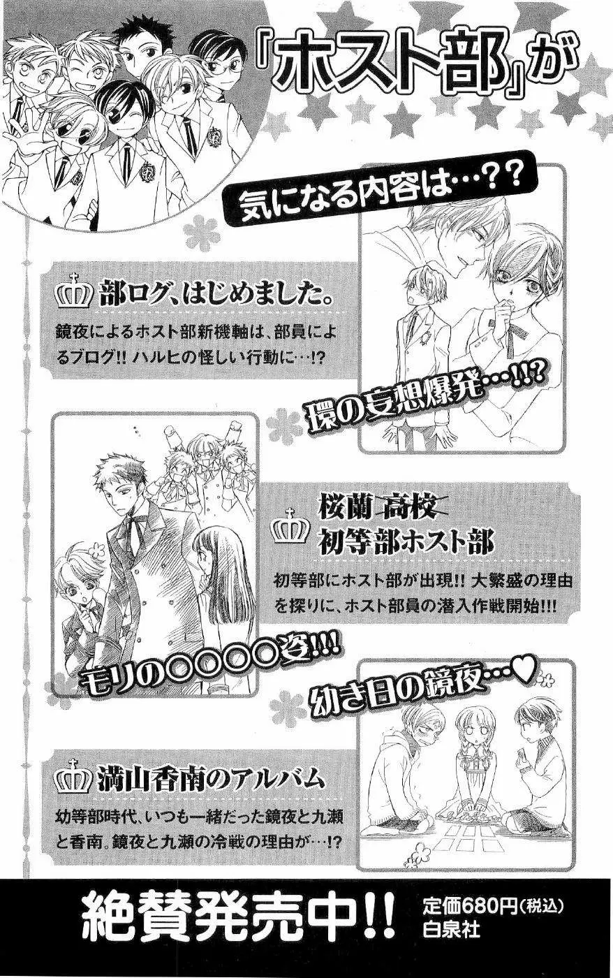 Ouran High School Host Club capítulo 62, página 7