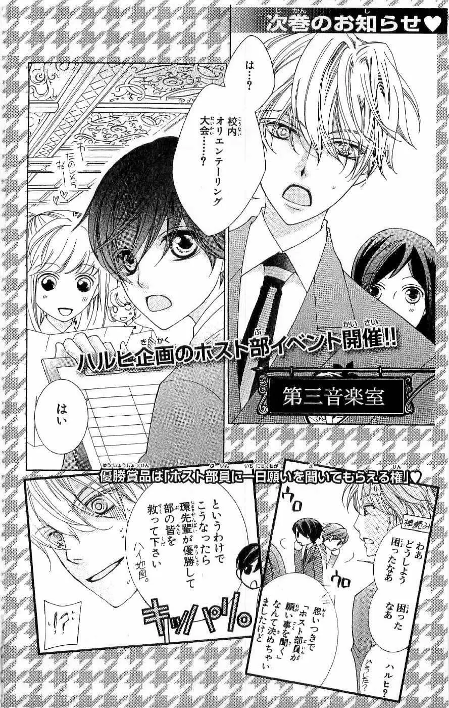 Ouran High School Host Club capítulo 62, página 8