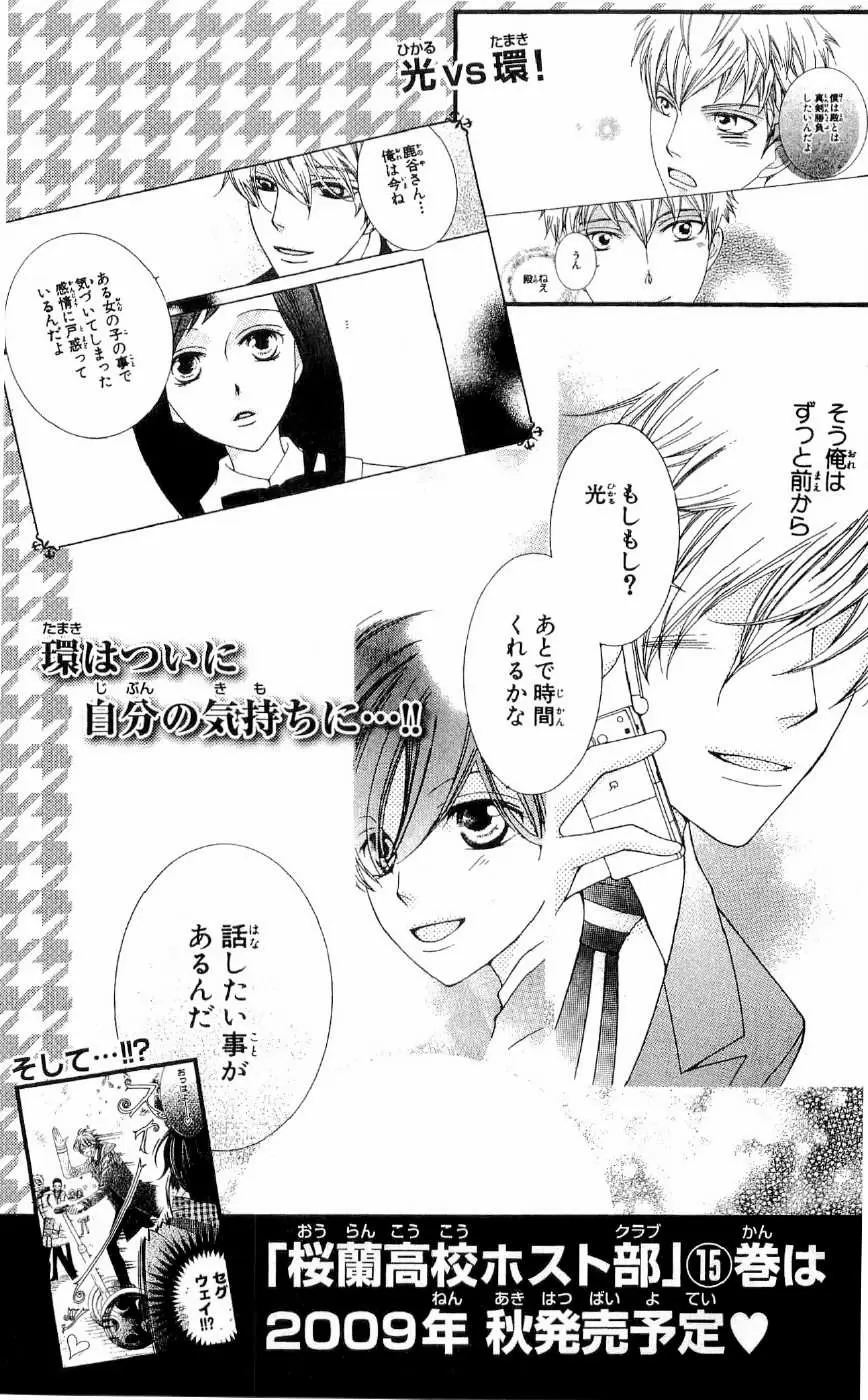 Ouran High School Host Club capítulo 62, página 9