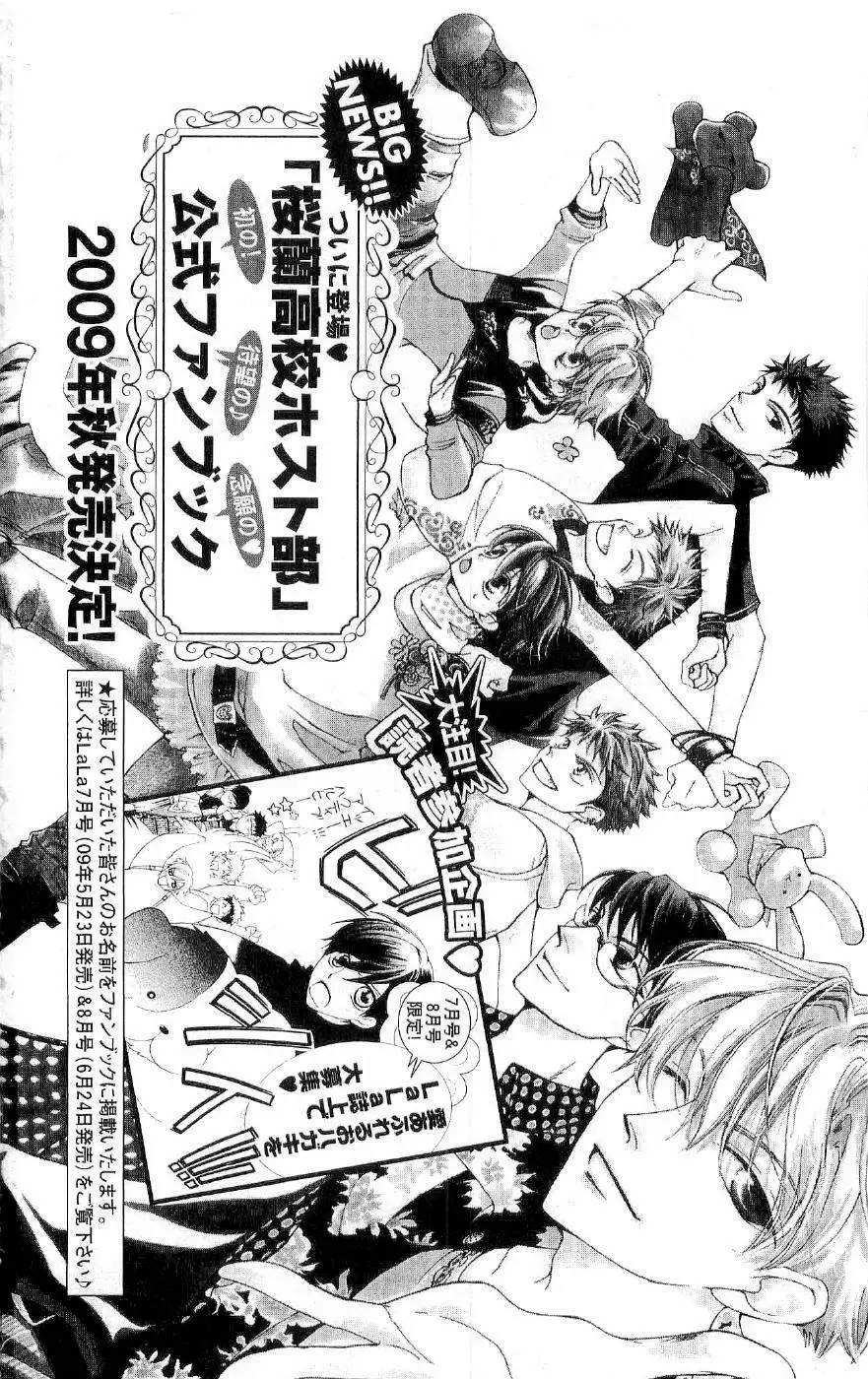 Ouran High School Host Club capítulo 62, página 10