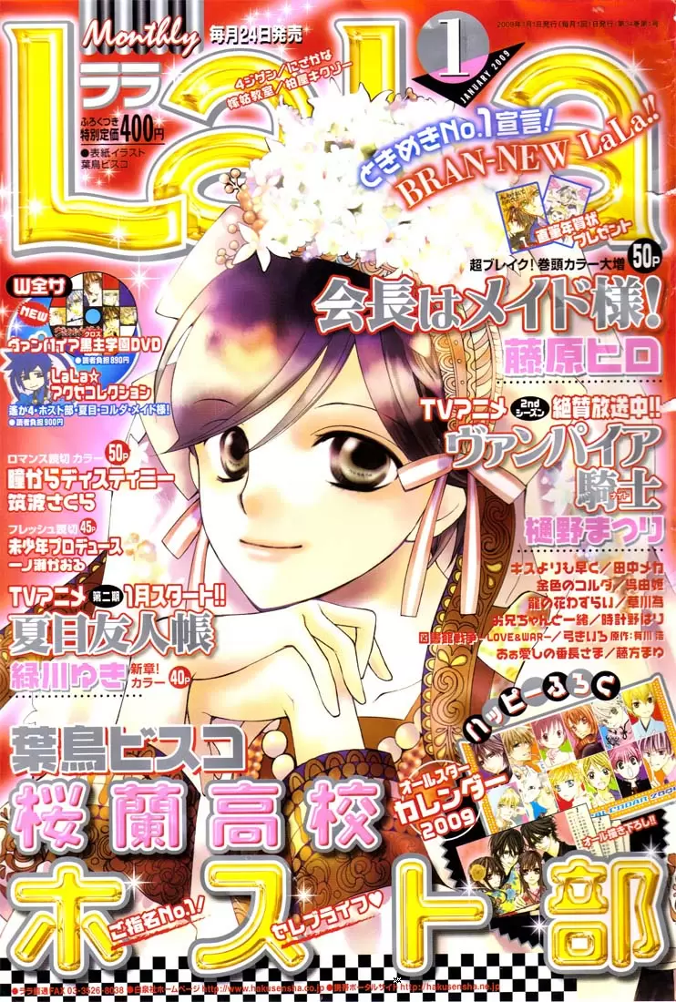 Ouran High School Host Club capítulo 66, página 1