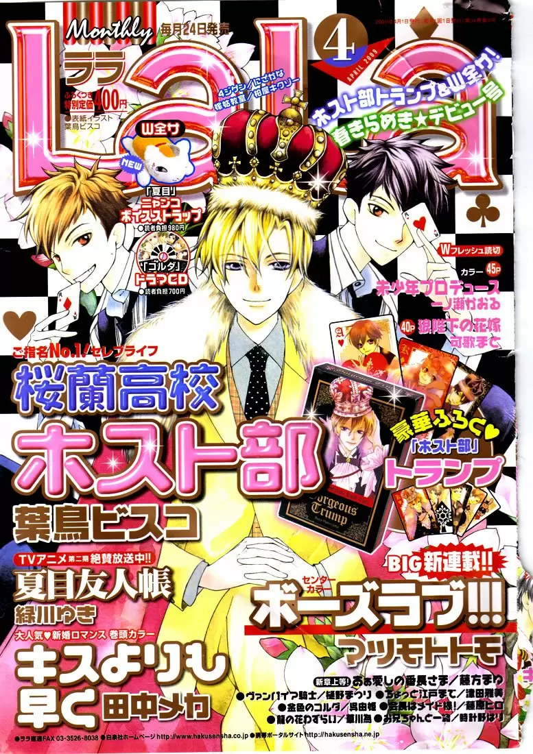 Ouran High School Host Club capítulo 69, página 1