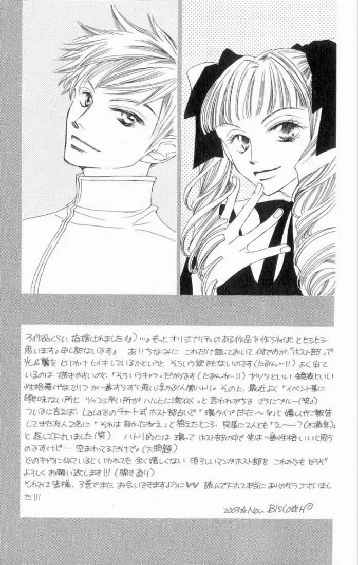 Ouran High School Host Club capítulo 7.5, página 43