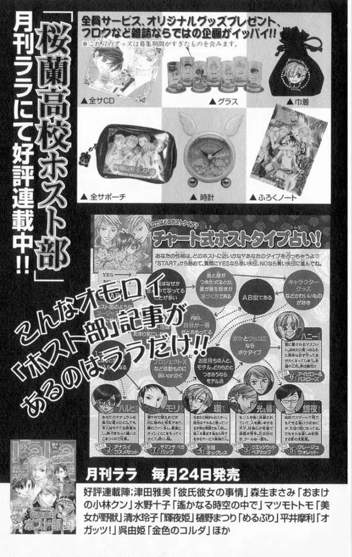 Ouran High School Host Club capítulo 7.5, página 47