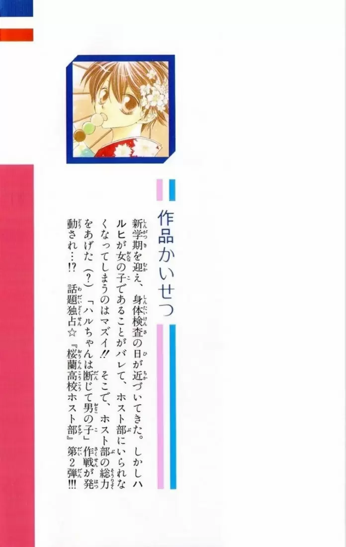 Ouran High School Host Club capítulo 7.5, página 49