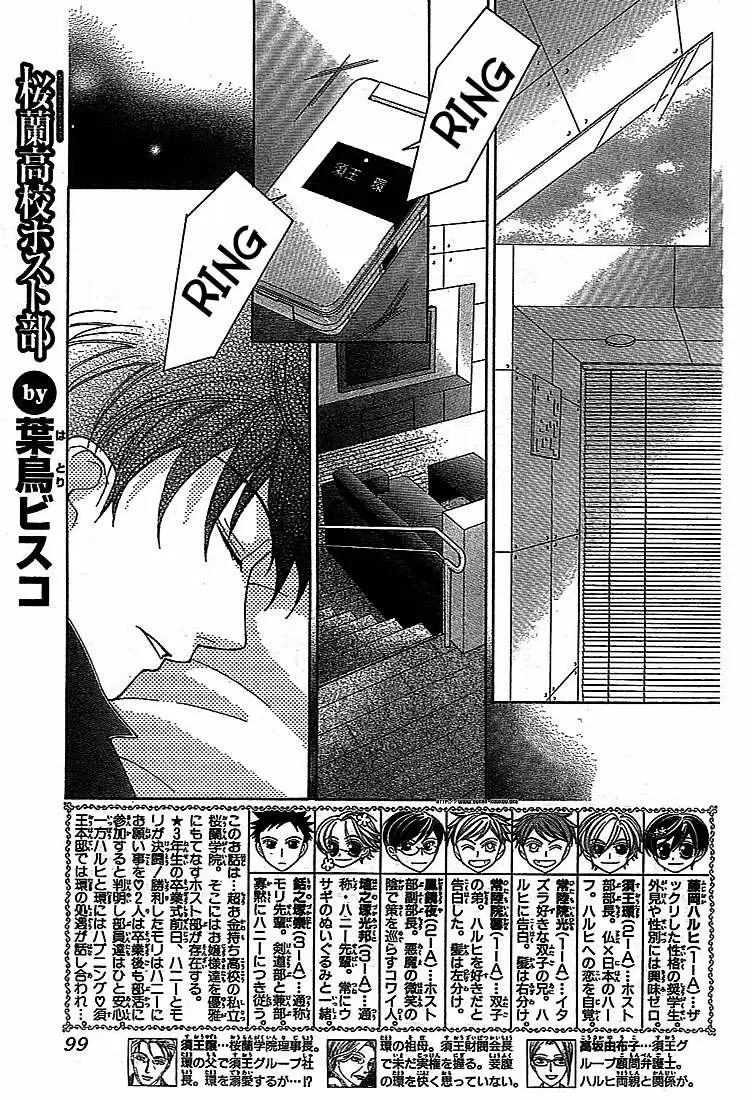 Ouran High School Host Club capítulo 73, página 1
