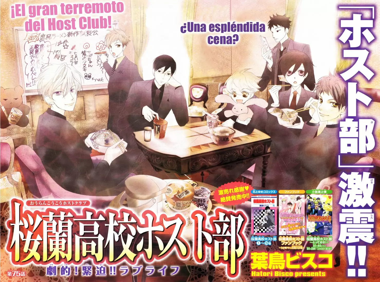 Ouran High School Host Club capítulo 75, página 1