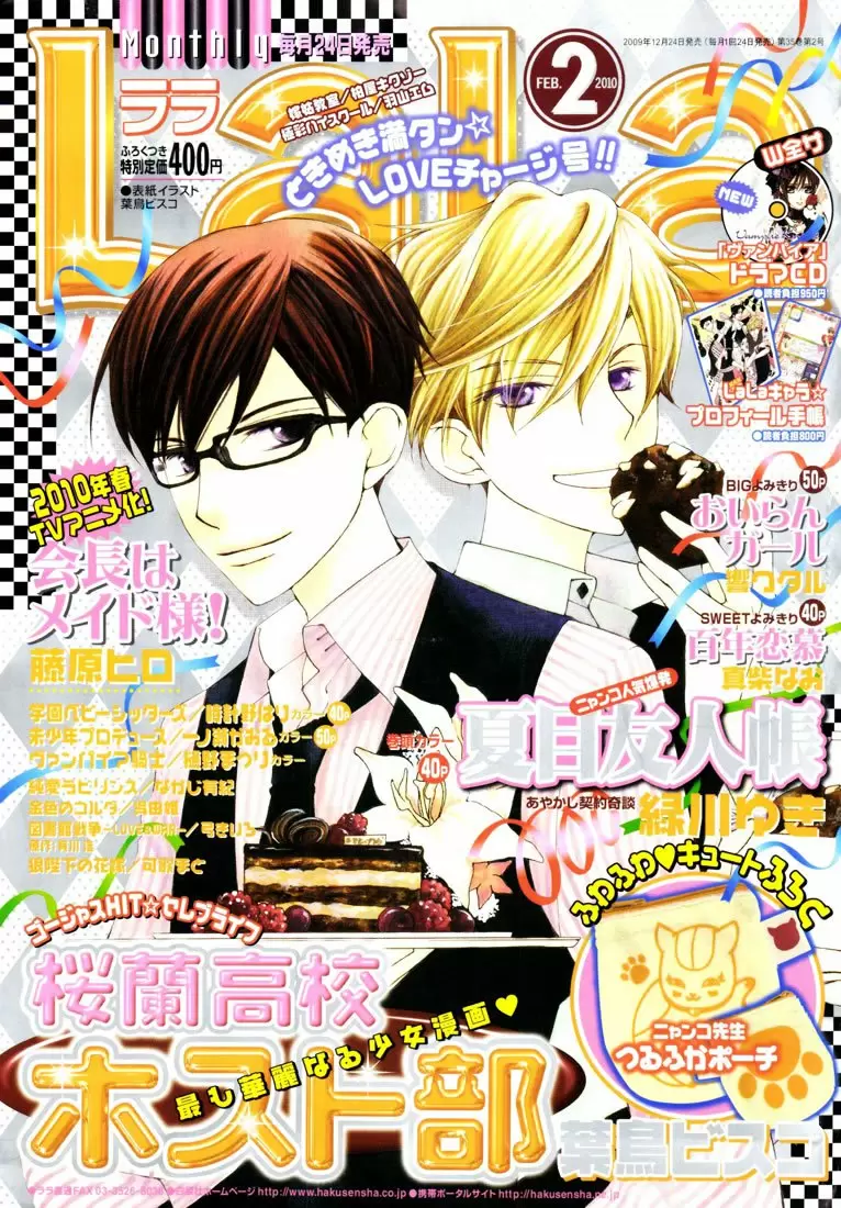 Ouran High School Host Club capítulo 77, página 1