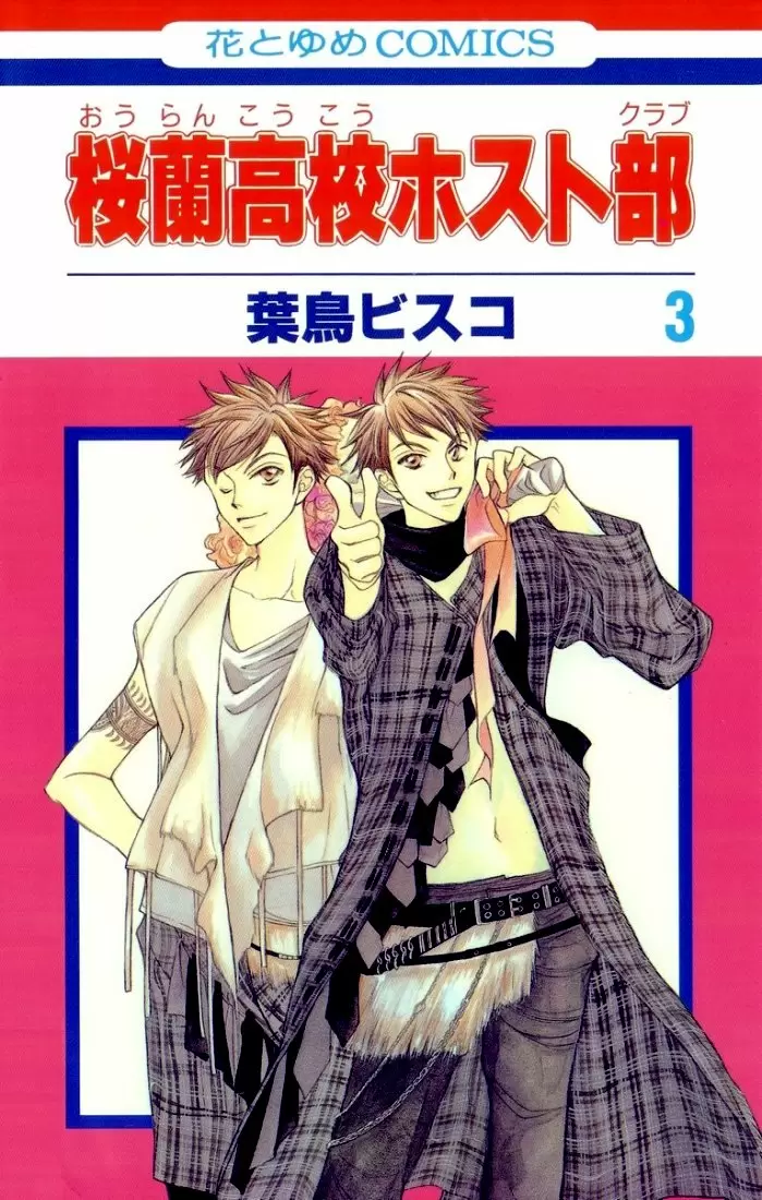Ouran High School Host Club capítulo 8, página 1