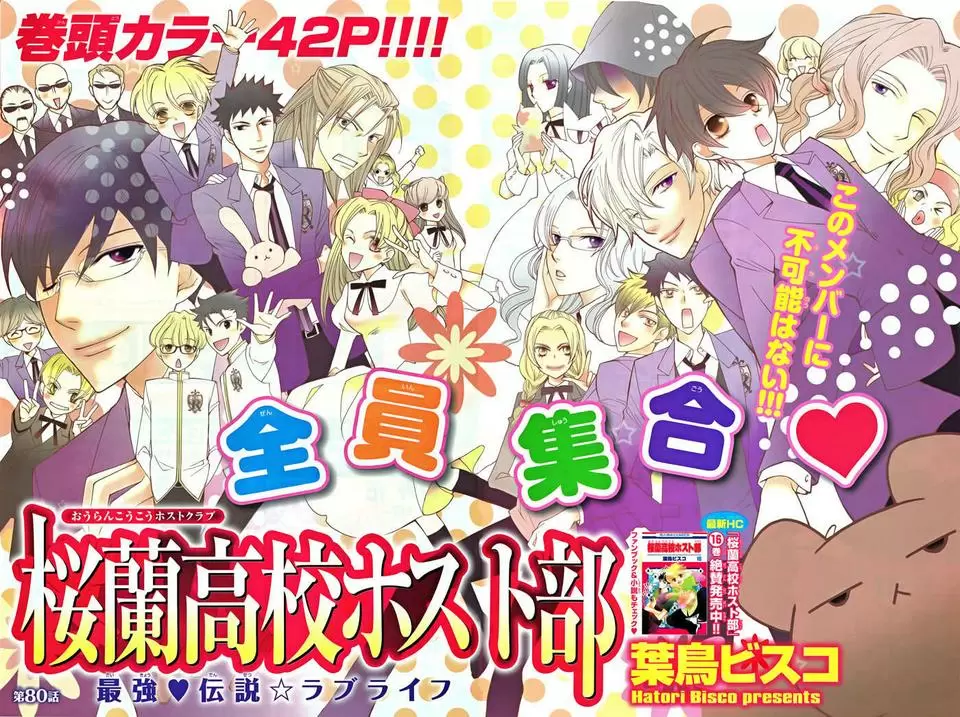 Ouran High School Host Club capítulo 80, página 41