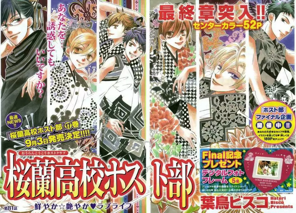 Ouran High School Host Club capítulo 81, página 1