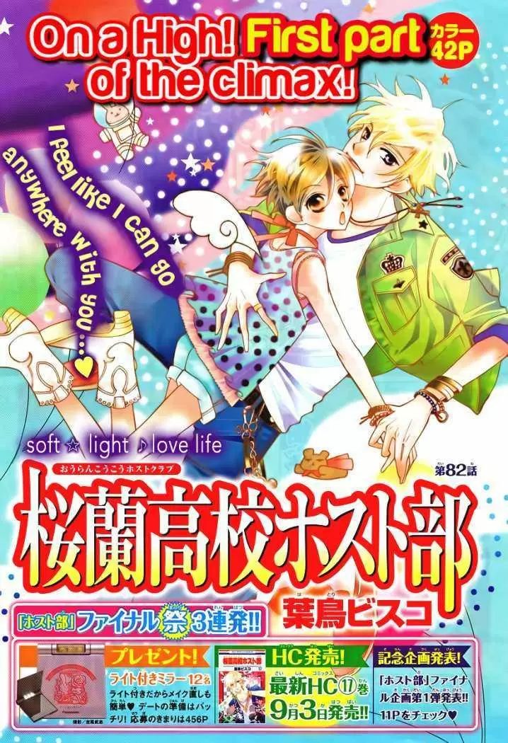 Ouran High School Host Club capítulo 82, página 1