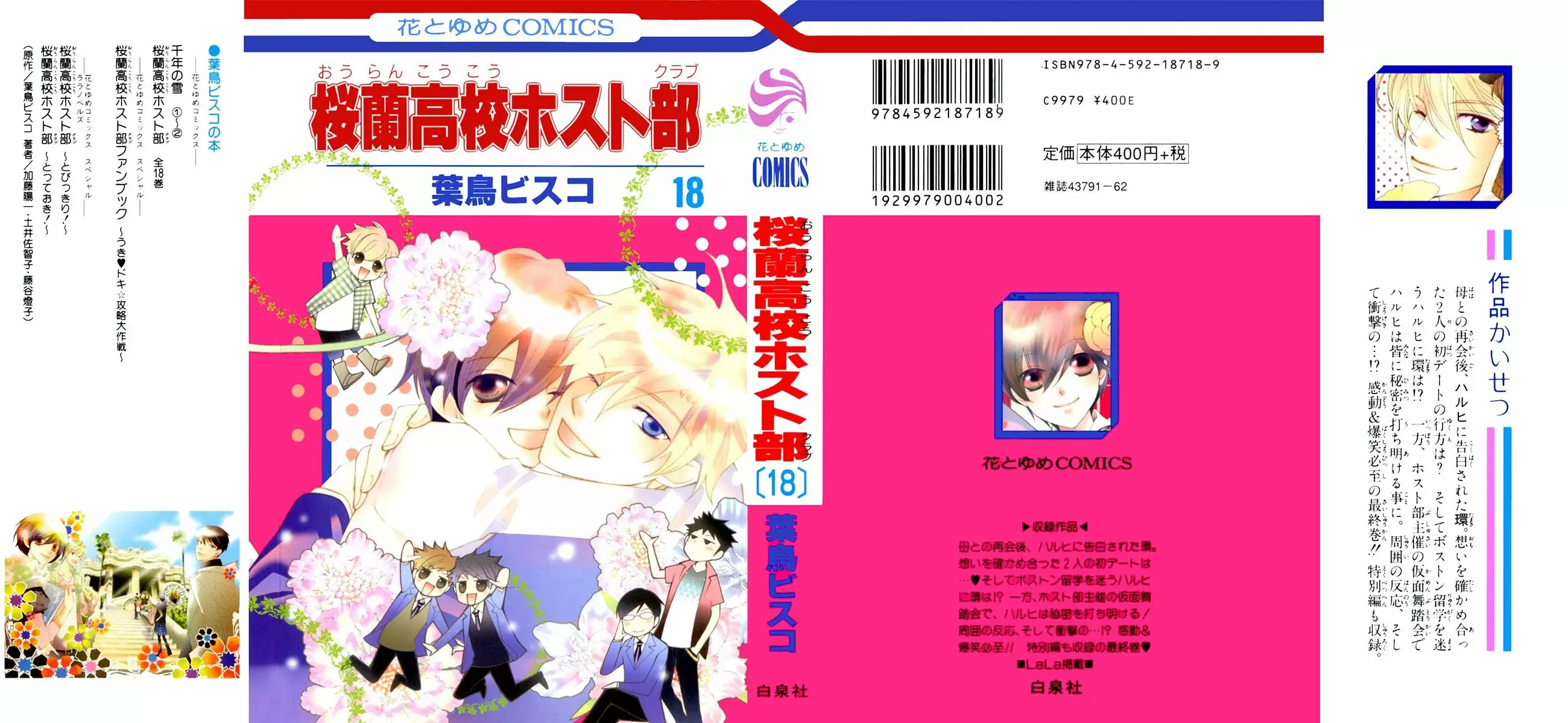 Ouran High School Host Club capítulo 83.1, página 3