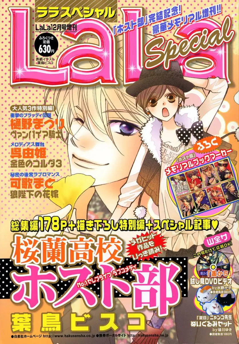 Ouran High School Host Club capítulo 83.1, página 6