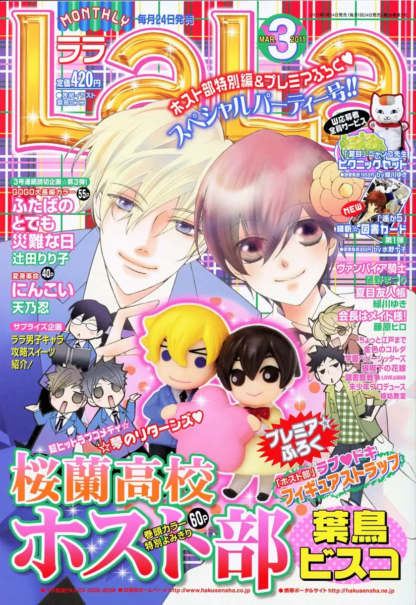 Ouran High School Host Club capítulo 83.2, página 2