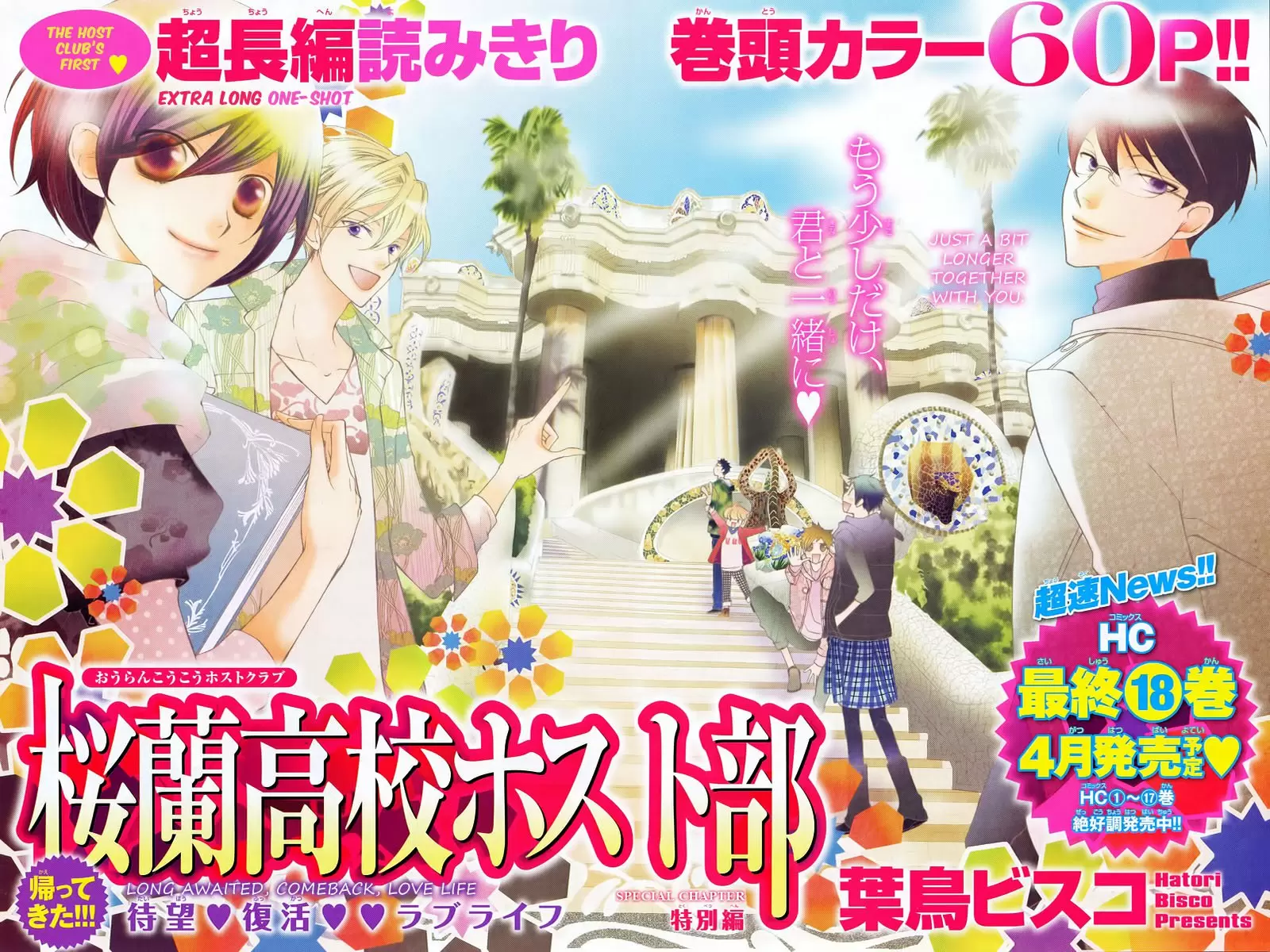 Ouran High School Host Club capítulo 83.2, página 3