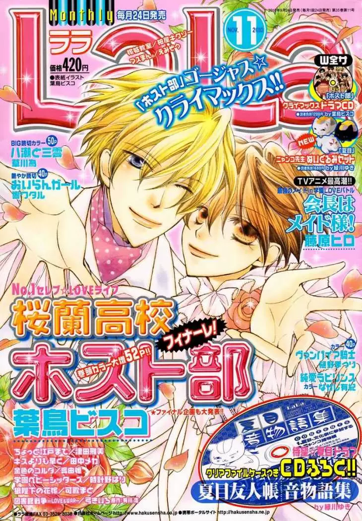 Ouran High School Host Club capítulo 83, página 2