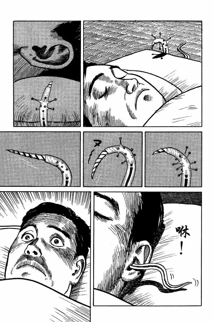 Parasyte capítulo 1, página 13