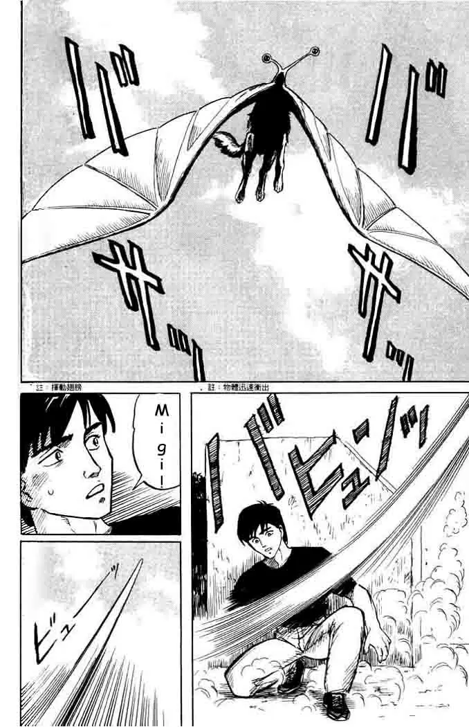Parasyte capítulo 2, página 32