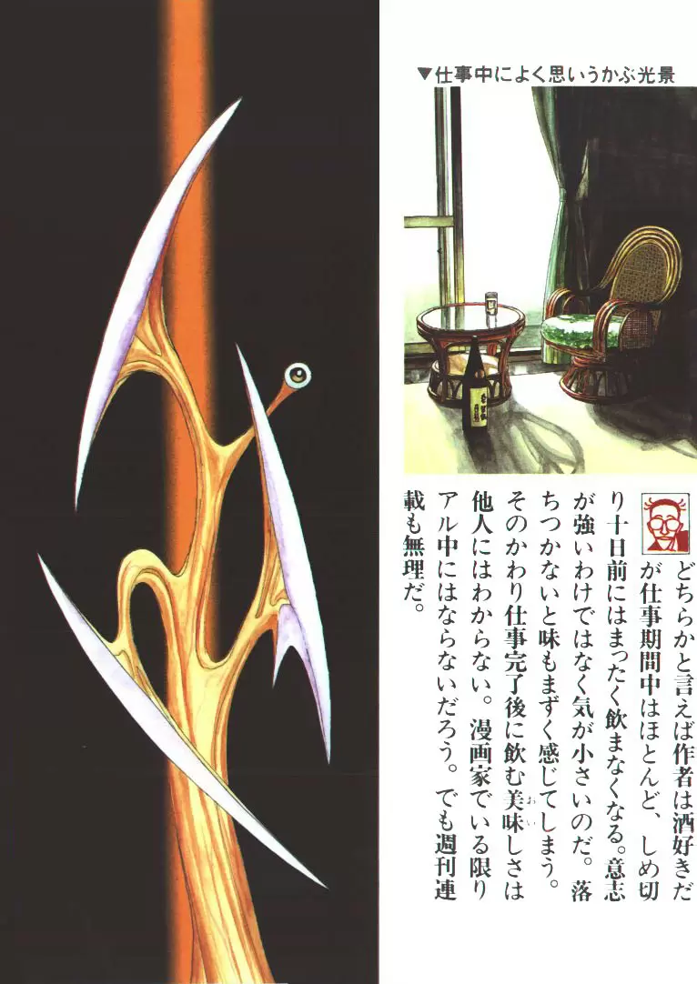 Parasyte capítulo 52, página 1
