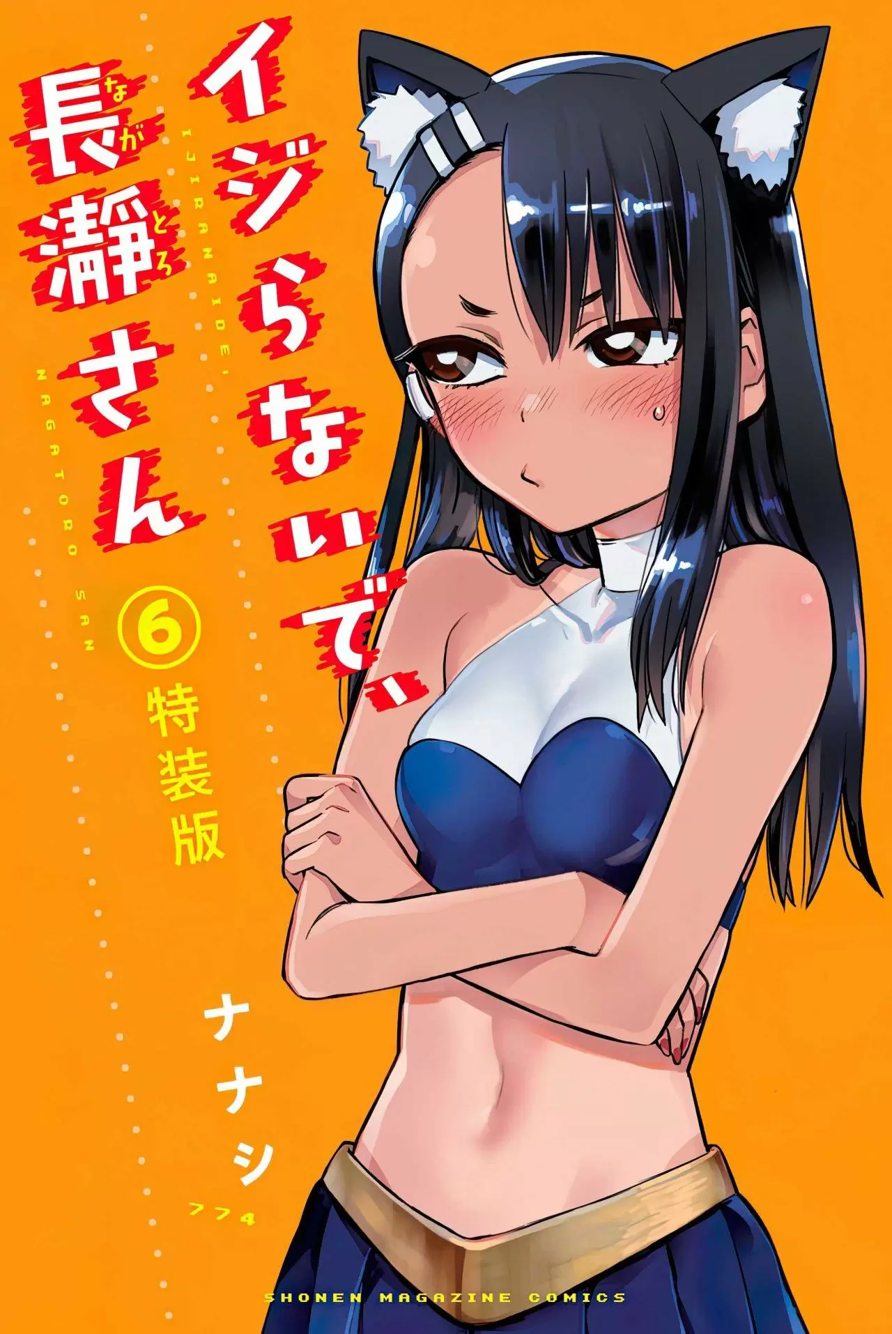 Please don't bully me, Nagatoro capítulo 105.5, página 13