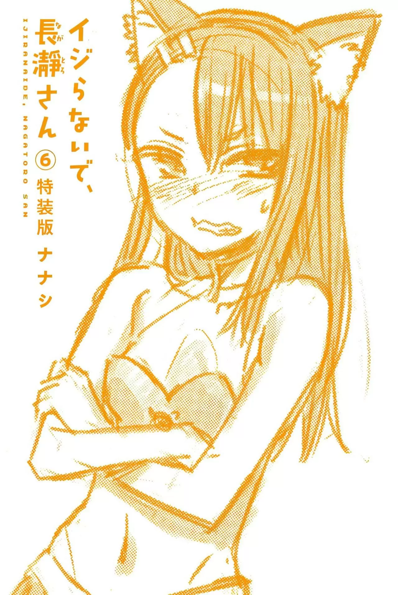 Please don't bully me, Nagatoro capítulo 105.5, página 14