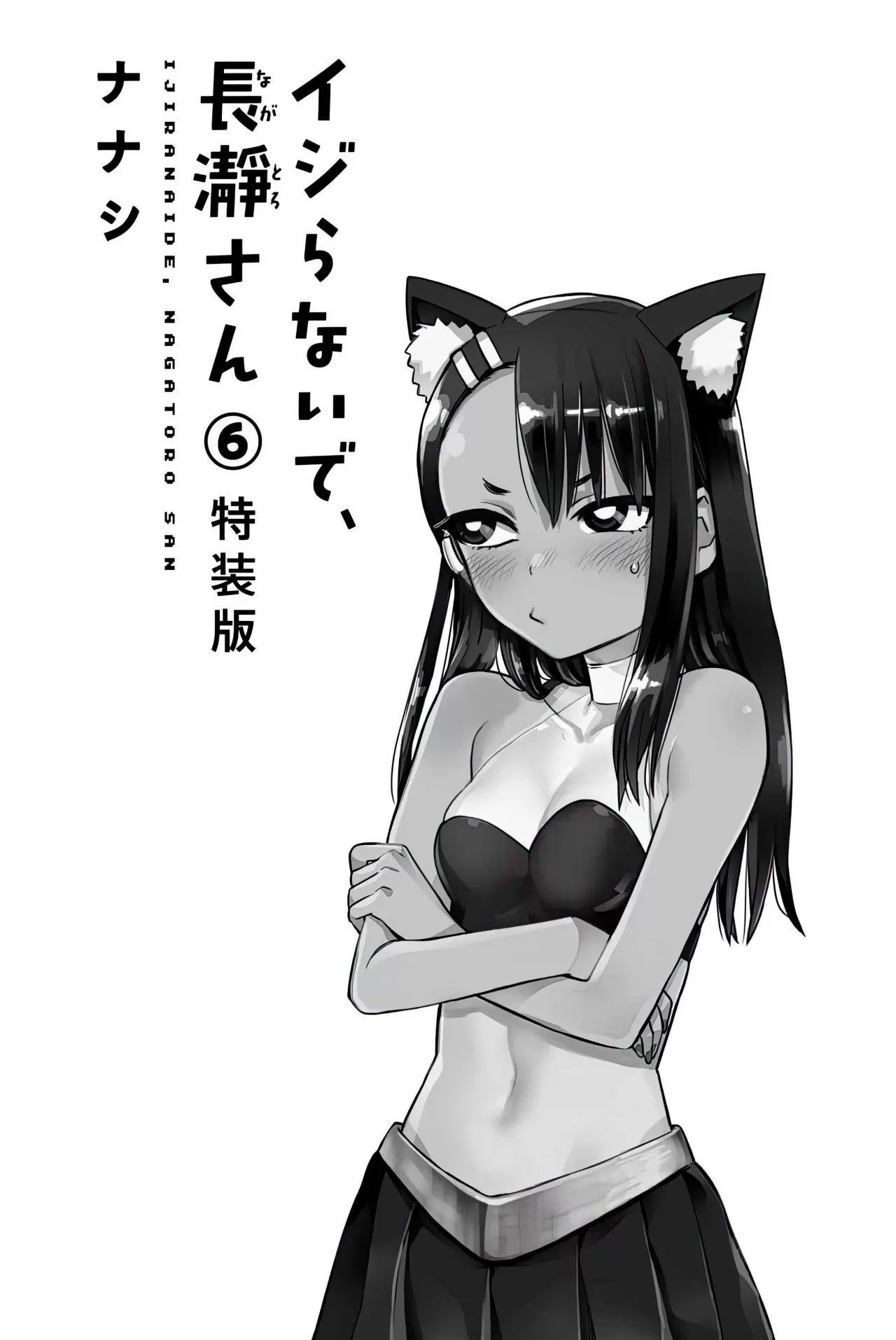 Please don't bully me, Nagatoro capítulo 105.5, página 15