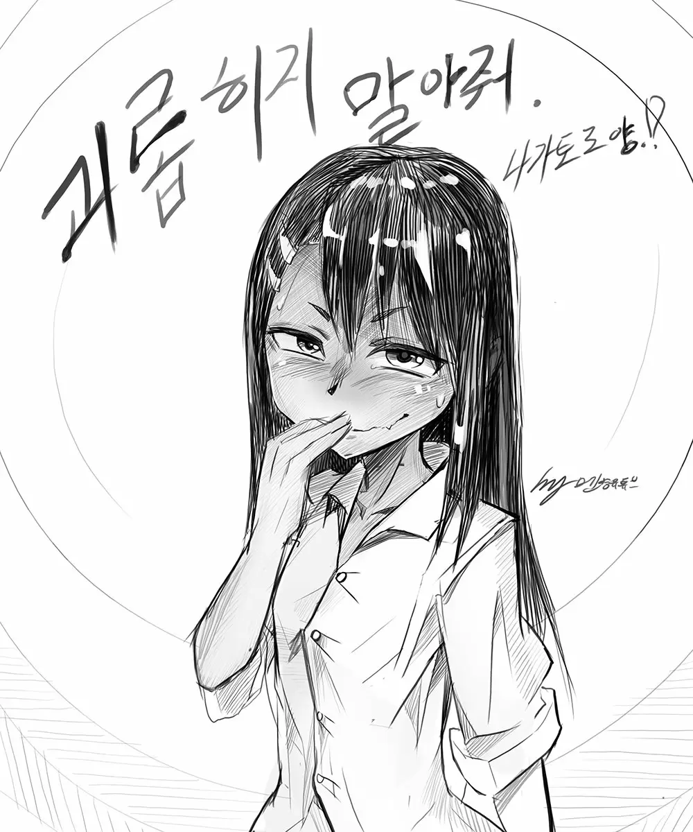 Please don't bully me, Nagatoro capítulo 24.4, página 7