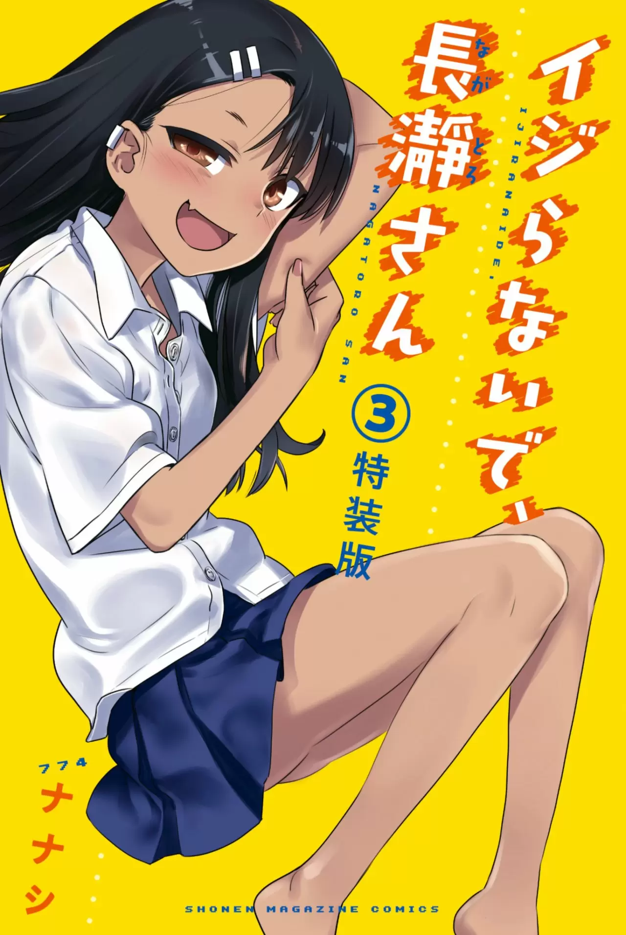 Please don't bully me, Nagatoro capítulo 25, página 1