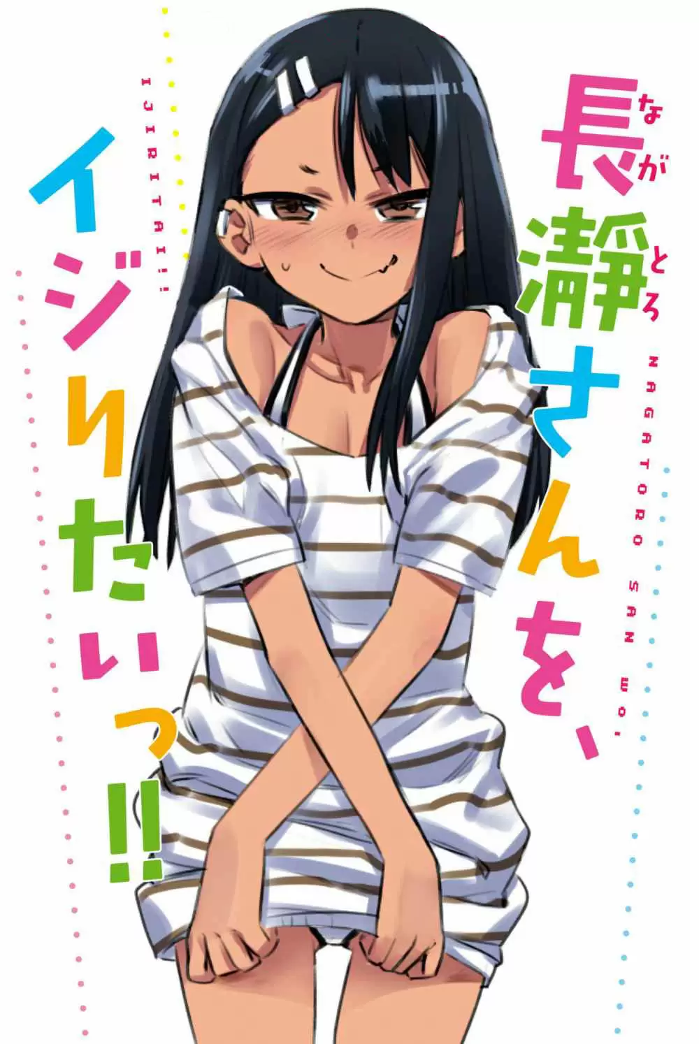 Please don't bully me, Nagatoro capítulo 80.1, página 3