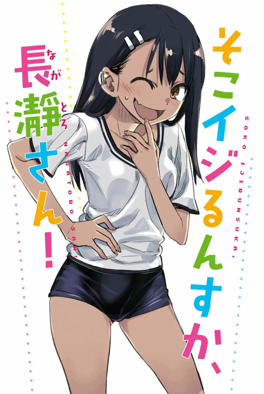 Please don't bully me, Nagatoro capítulo 80.2, página 3