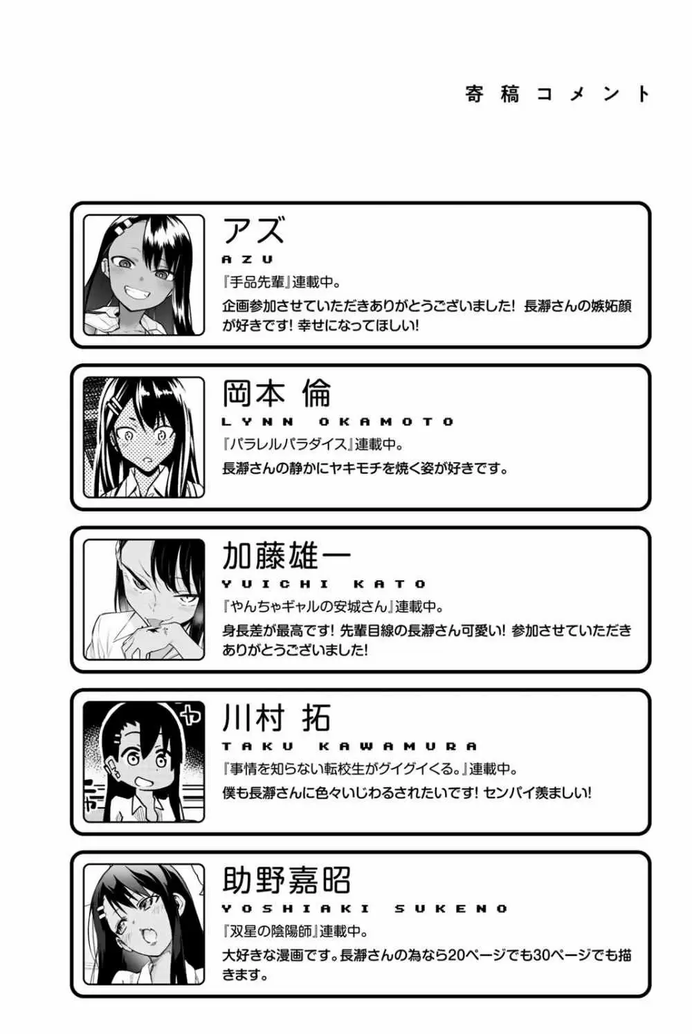Please don't bully me, Nagatoro capítulo 80.2, página 33