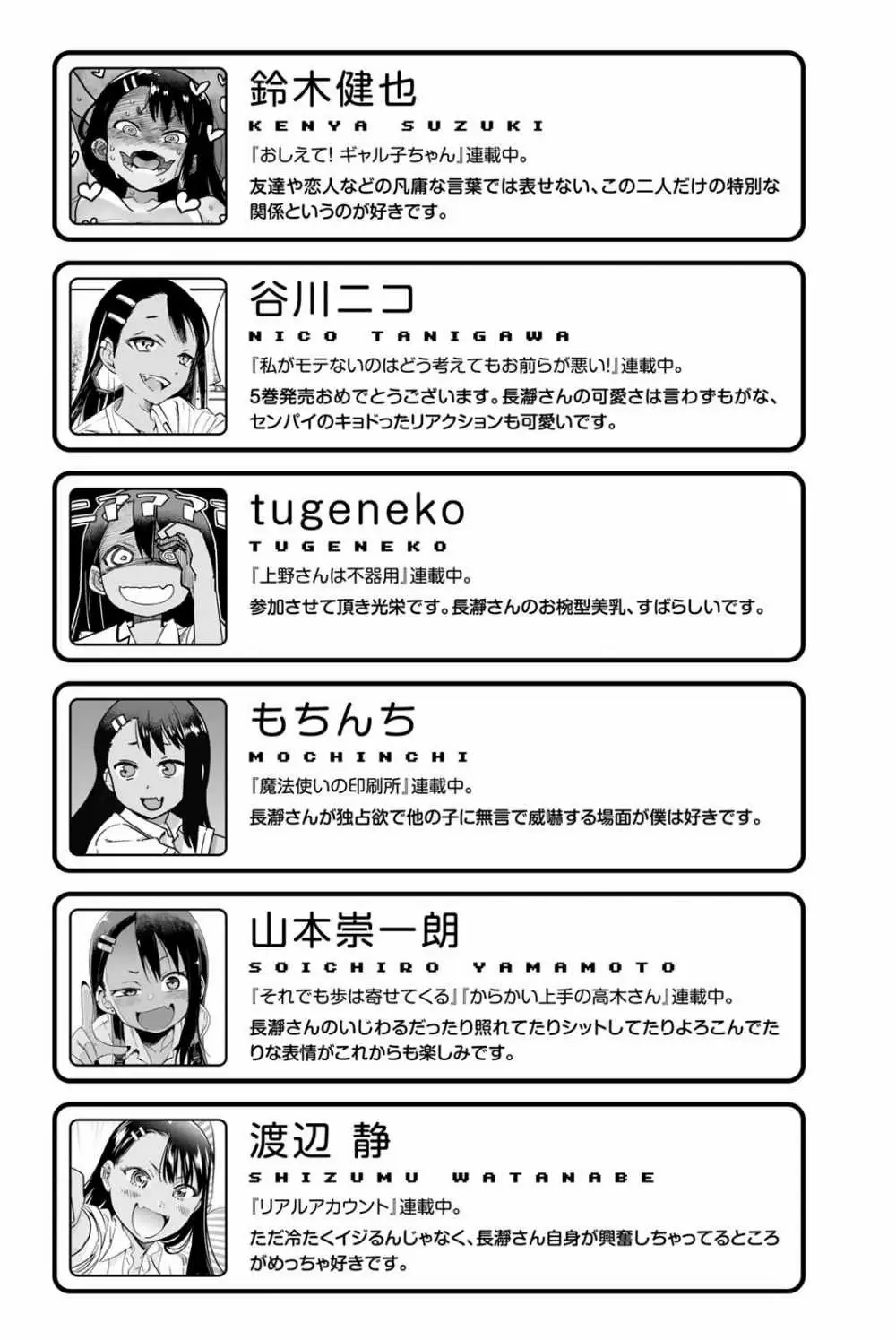Please don't bully me, Nagatoro capítulo 80.2, página 34