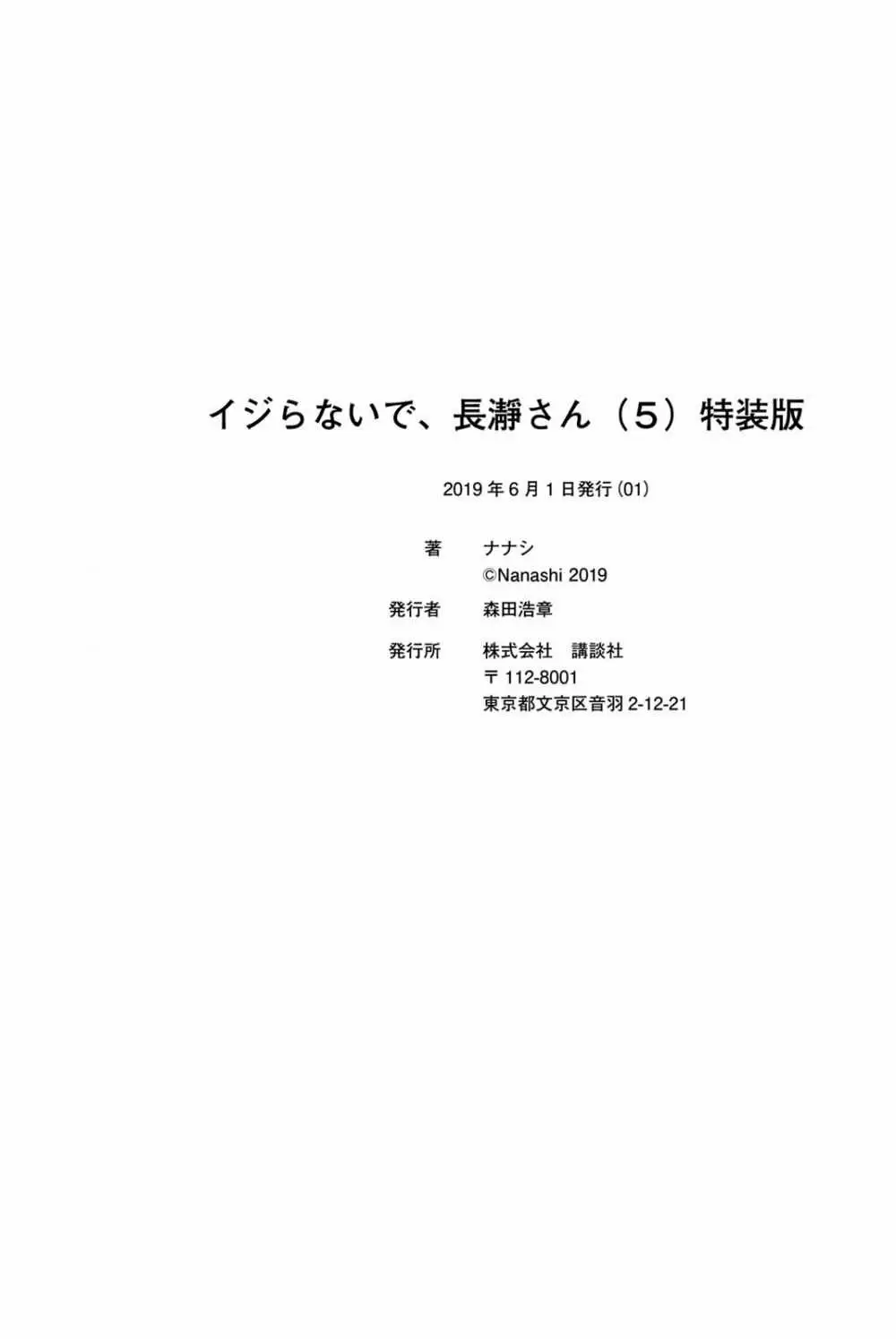 Please don't bully me, Nagatoro capítulo 80.2, página 38