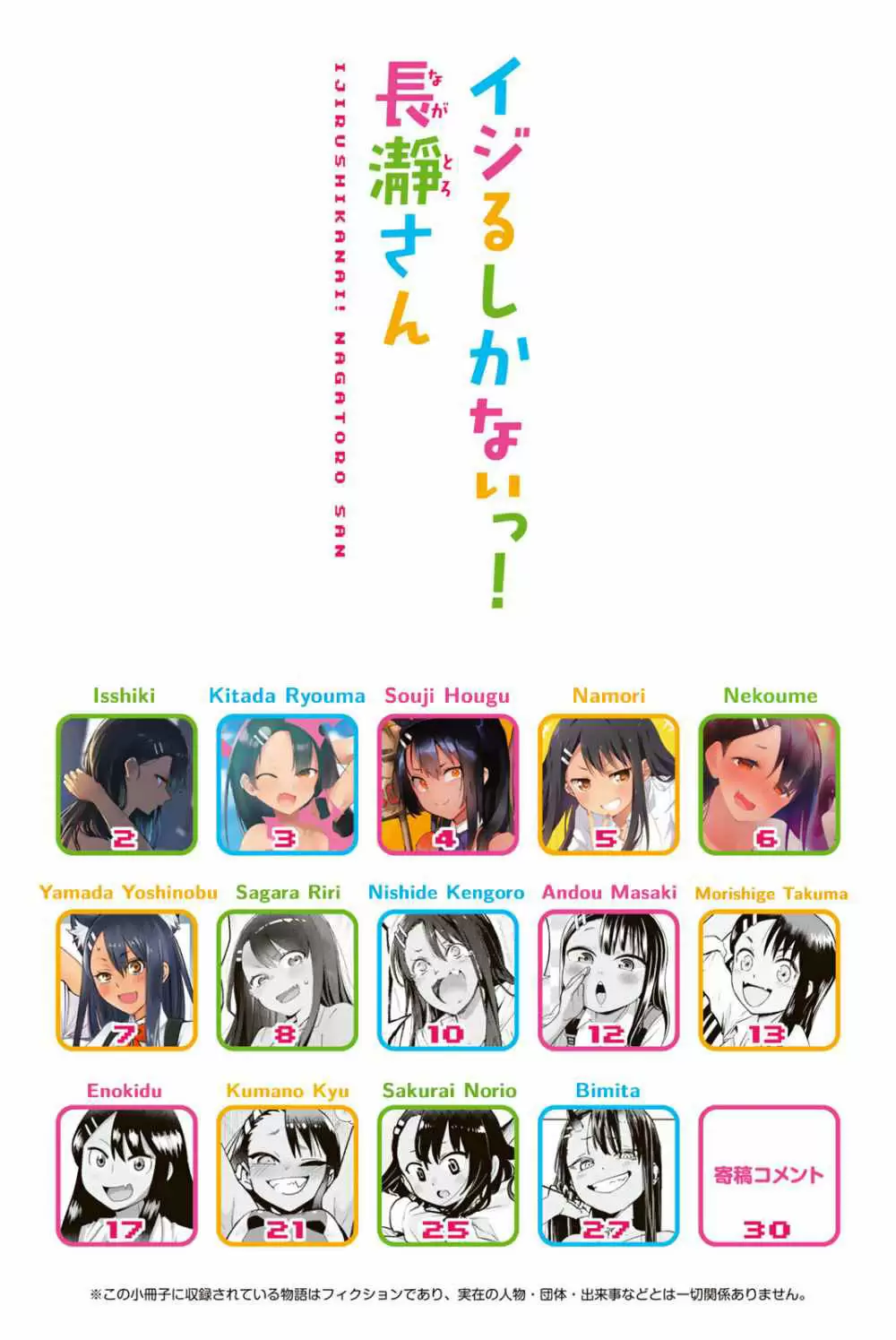 Please don't bully me, Nagatoro capítulo 80.3, página 4