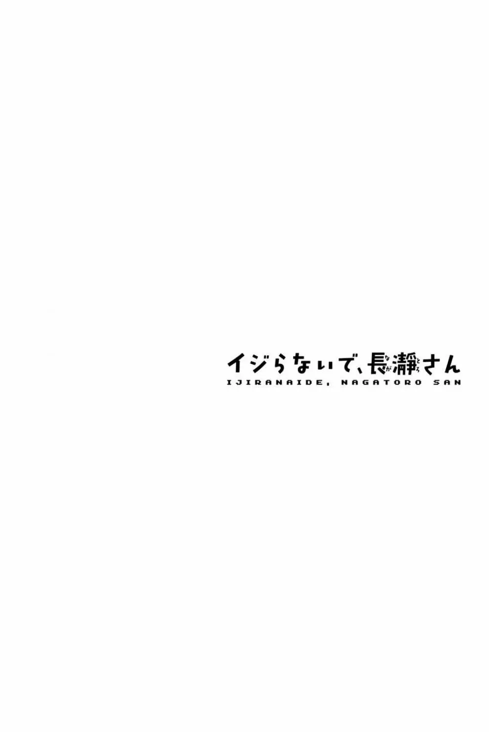 Please don't bully me, Nagatoro capítulo 80.4, página 10