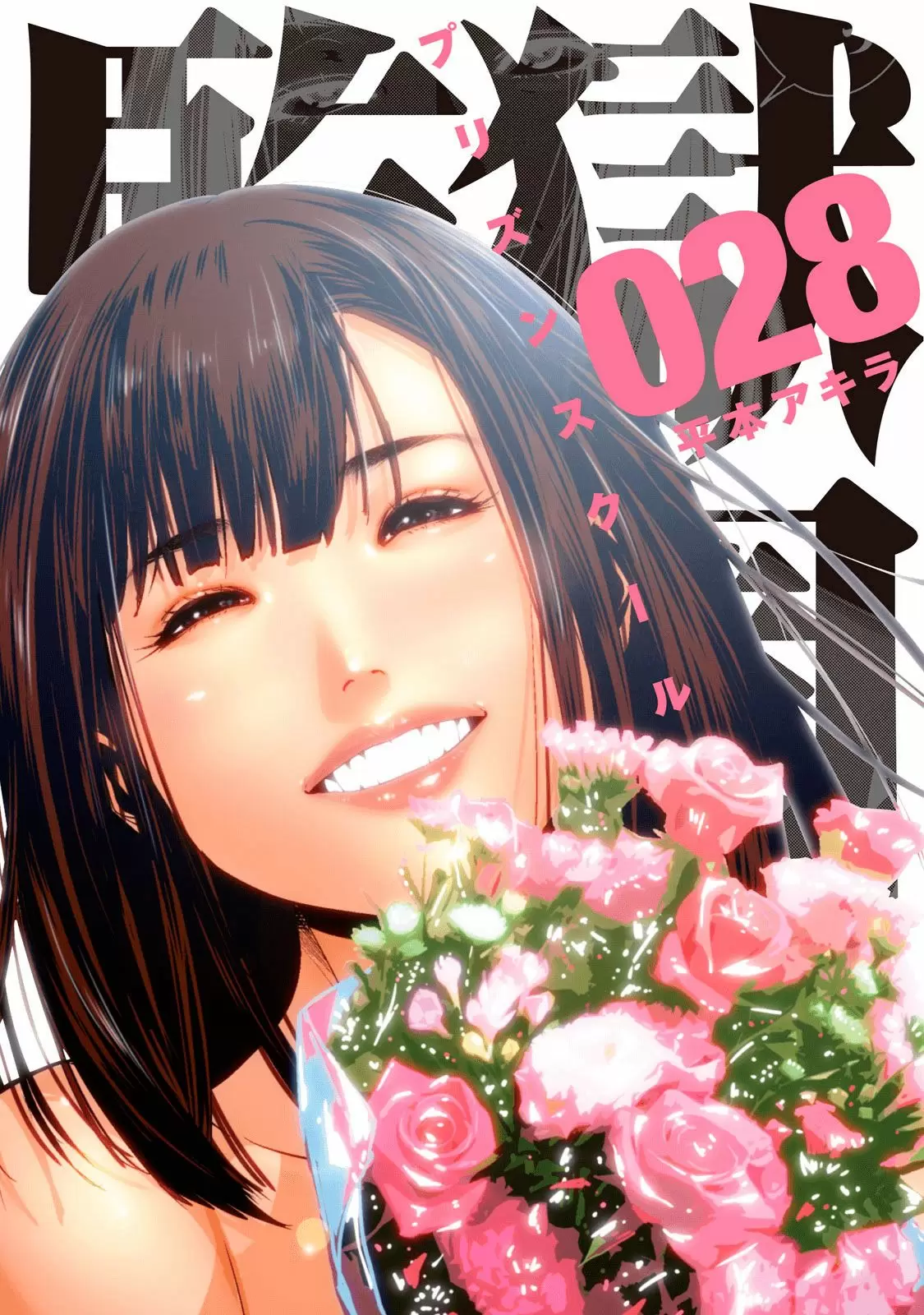 Prison School capítulo 277.50, página 2