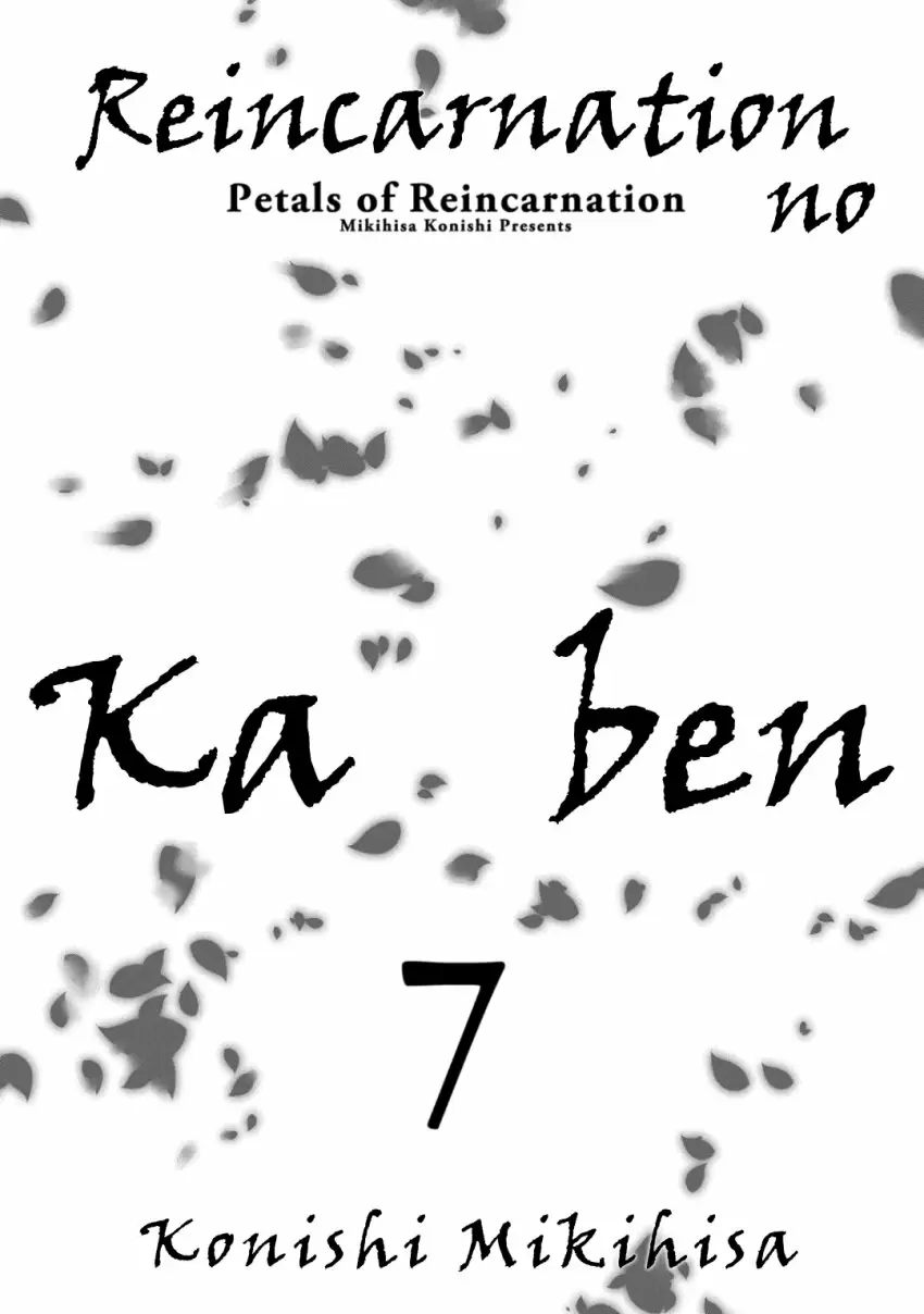 Reincarnation No Kaben capítulo 32, página 3