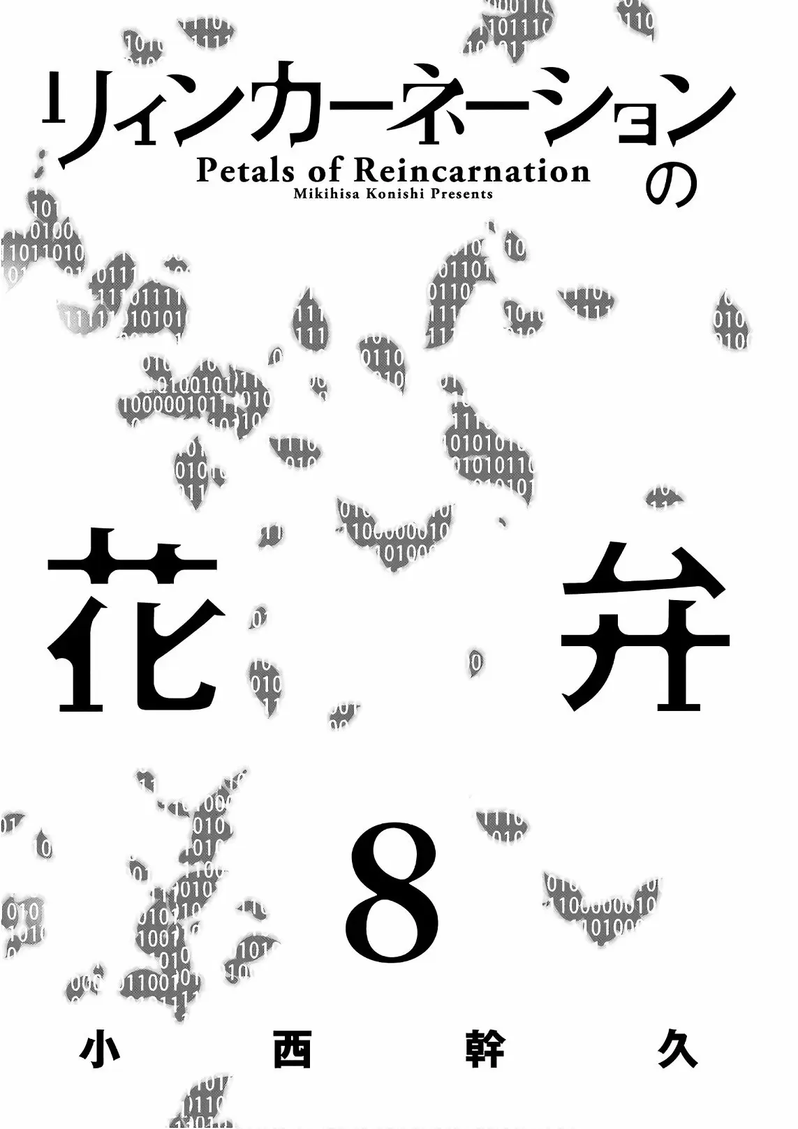 Reincarnation No Kaben capítulo 38, página 4
