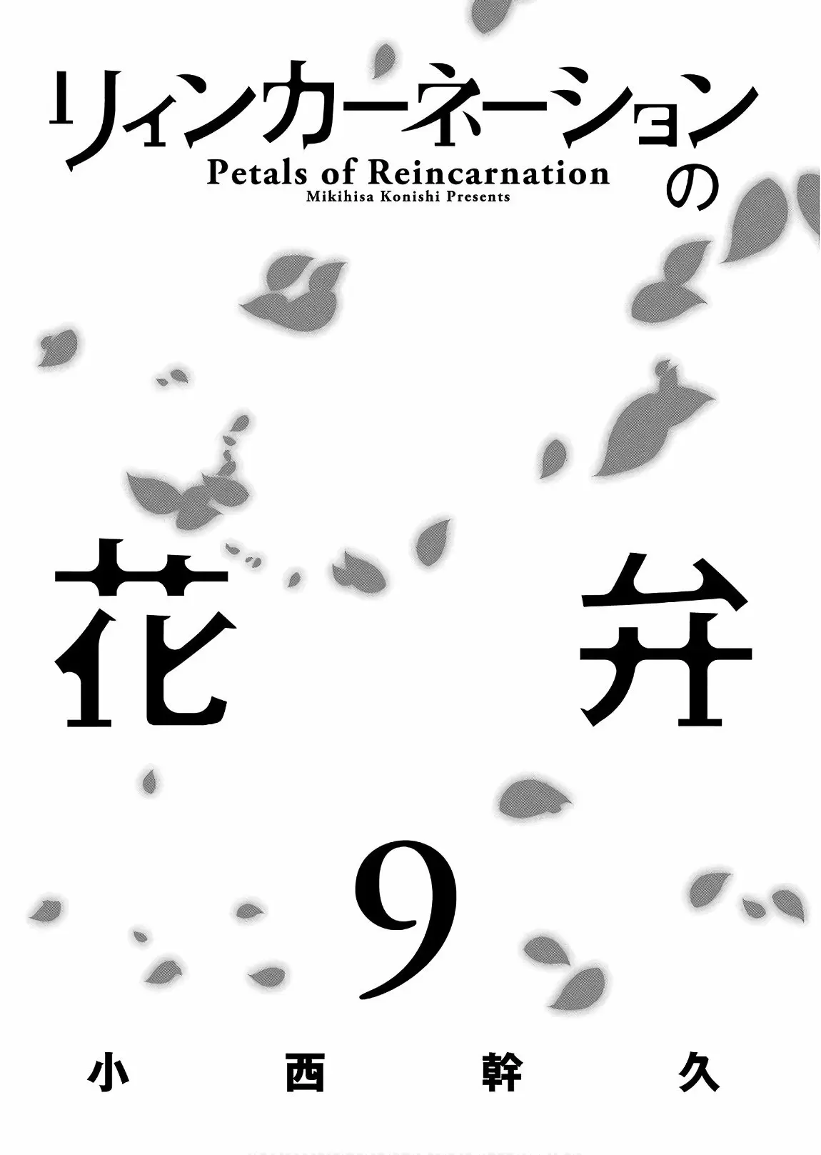 Reincarnation No Kaben capítulo 45, página 4