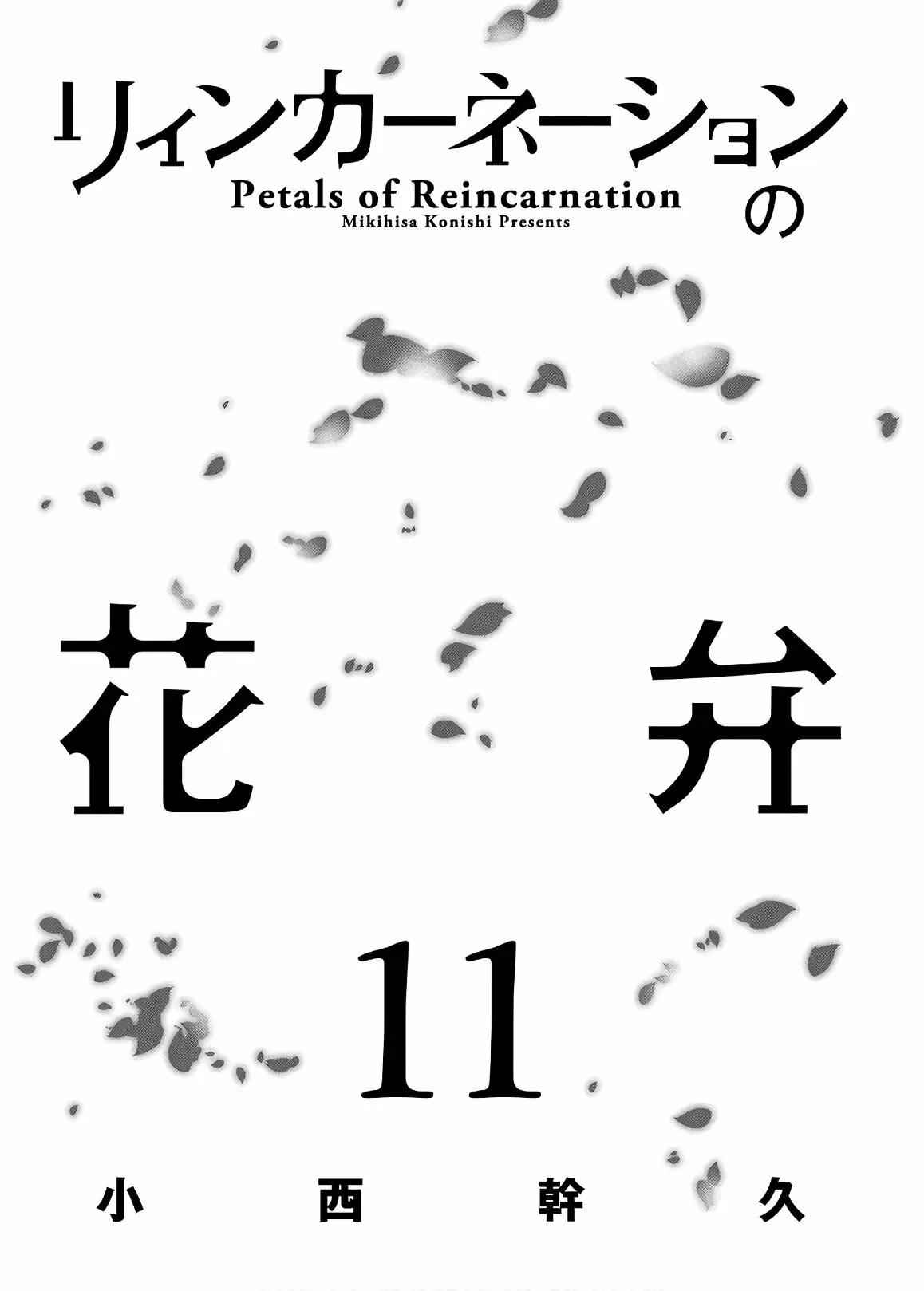 Reincarnation No Kaben capítulo 55, página 4